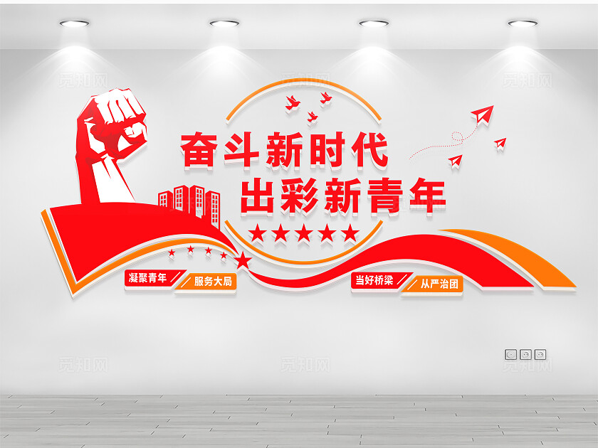 五四青年节文化墙