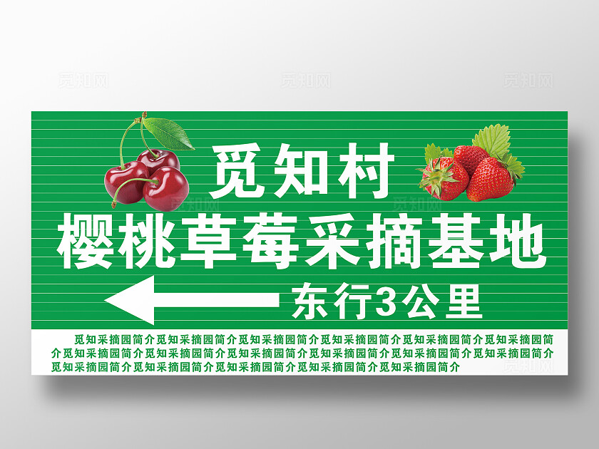 绿色指示牌草莓樱桃采摘基地山区