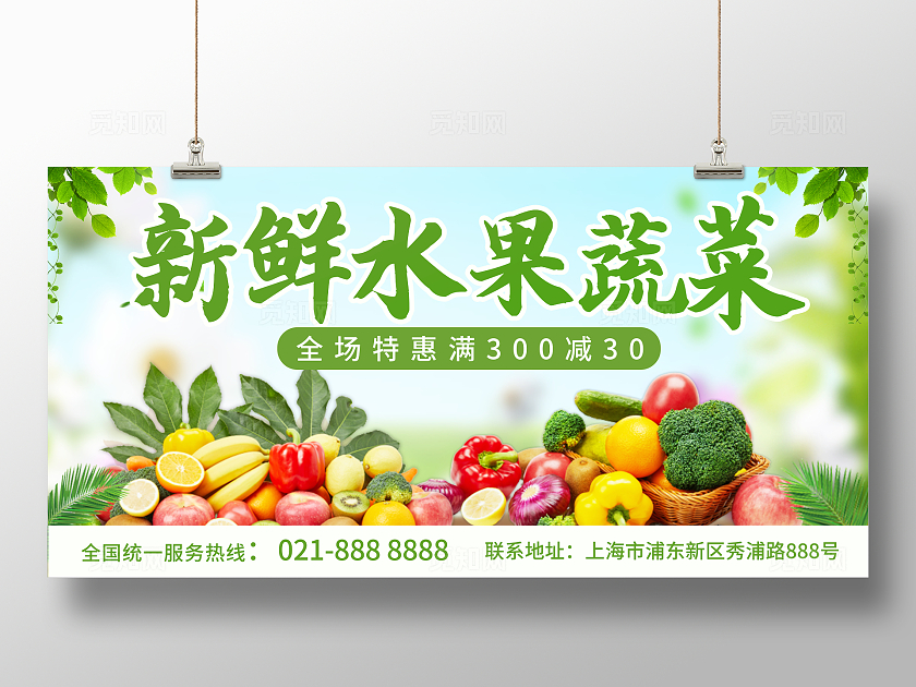 新鲜水果蔬菜果蔬便利店促销海报展板