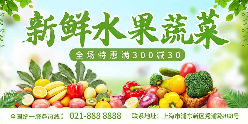 新鲜水果蔬菜果蔬便利店促销海报展板
