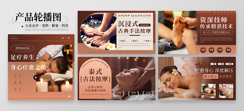 棕色渐变简约风足疗养生SPA电商美团大众点评轮播bannerSPA足疗