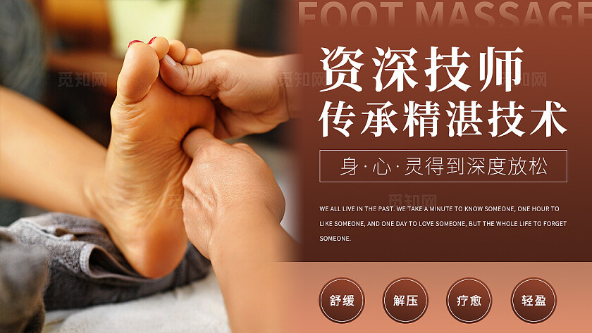 棕色渐变简约风足疗养生SPA电商美团大众点评轮播bannerSPA足疗