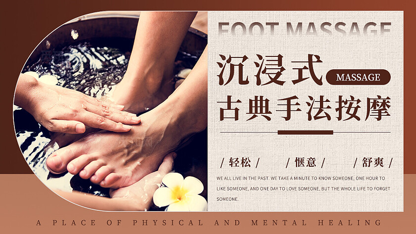 棕色渐变简约风足疗养生SPA电商美团大众点评轮播bannerSPA足疗