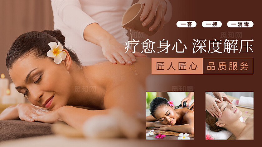 棕色渐变简约风足疗养生SPA电商美团大众点评轮播bannerSPA足疗