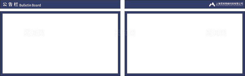 蓝色简约大气班级公告栏展板