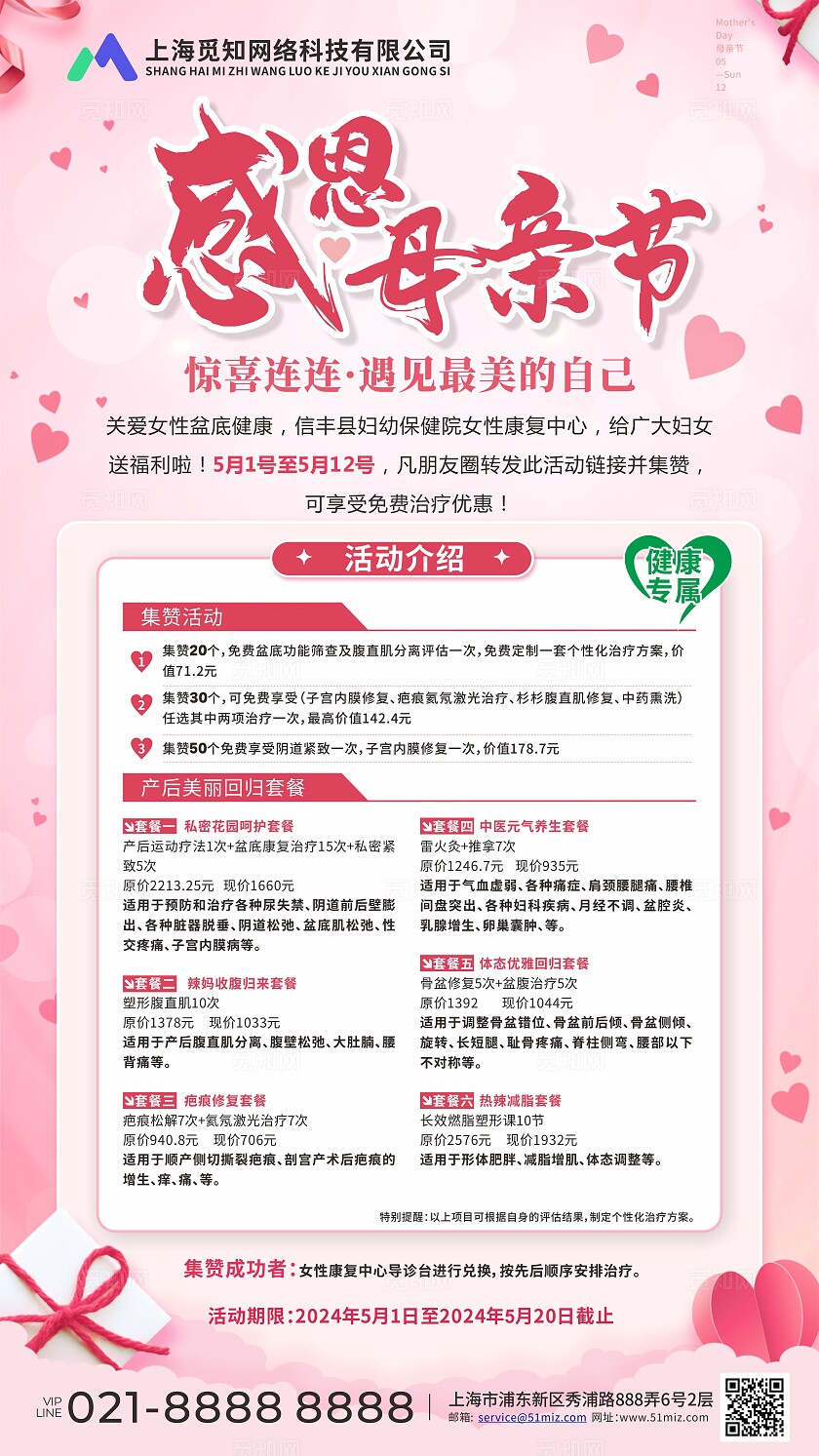 粉红色插画手绘母亲节手机海报展板