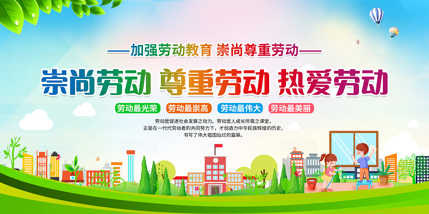 绿色简约崇尚劳动尊重劳动热爱劳动劳动教育宣传栏