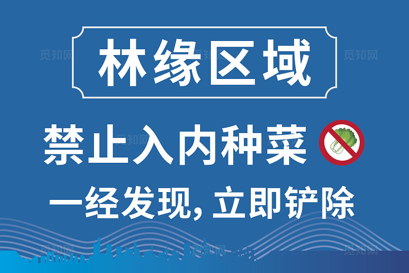 蓝色大气2024森林防火提示牌