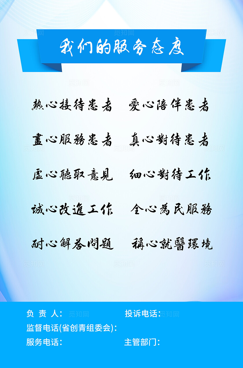 蓝色简约我们的服务态度青年文明号海报宣传