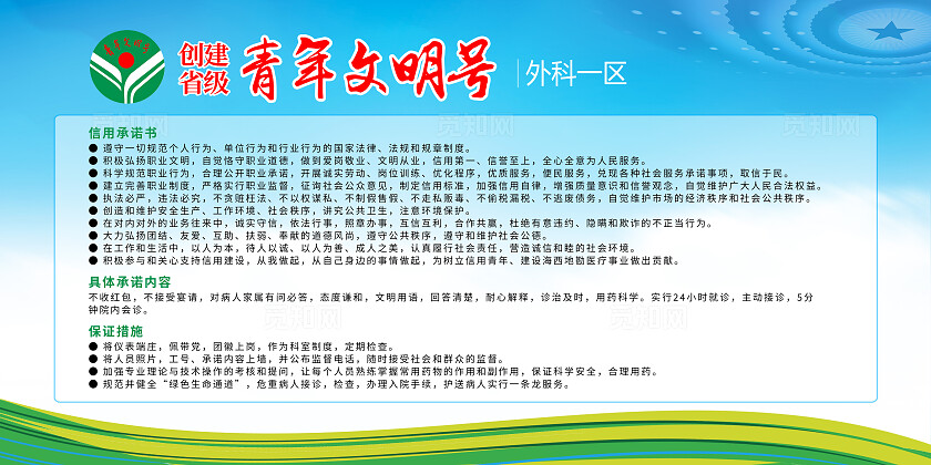 蓝色简约创建省级青年文明号展板宣传