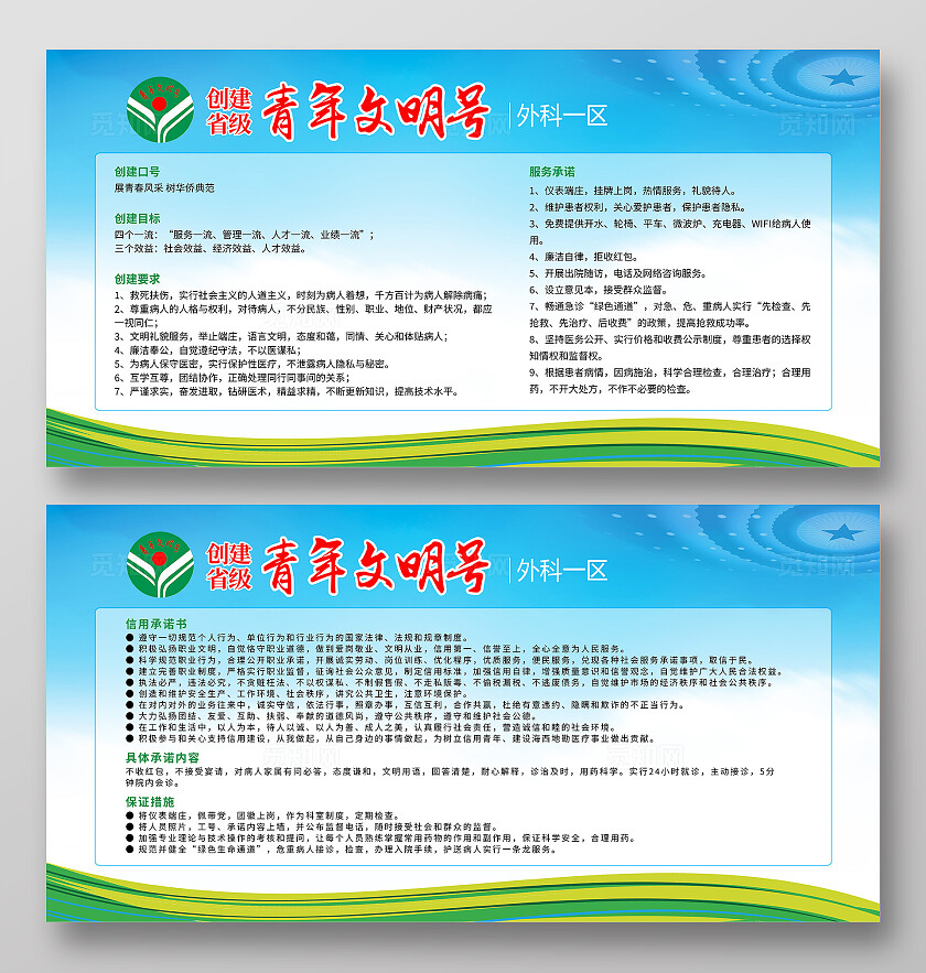 蓝色简约创建省级青年文明号展板宣传