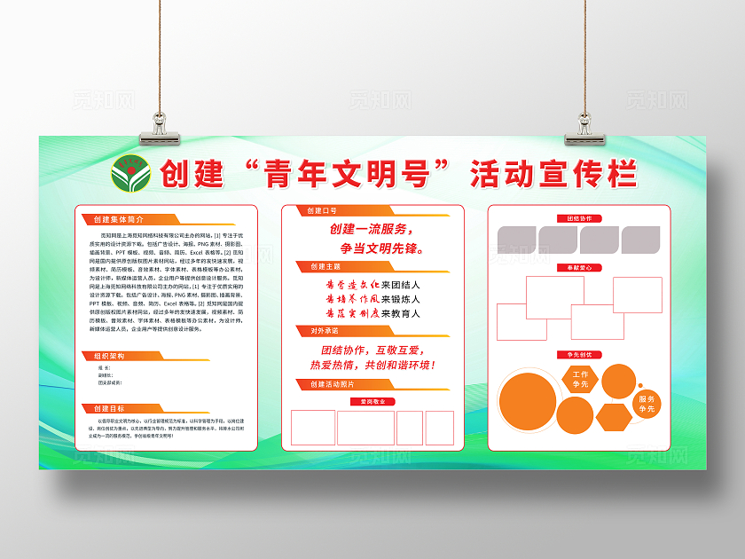 绿色简约创建青年文明号活动宣传栏展板