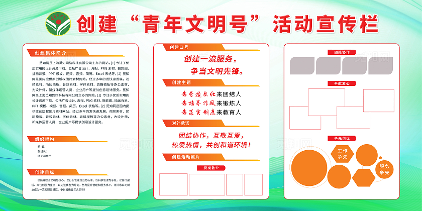 绿色简约创建青年文明号活动宣传栏展板