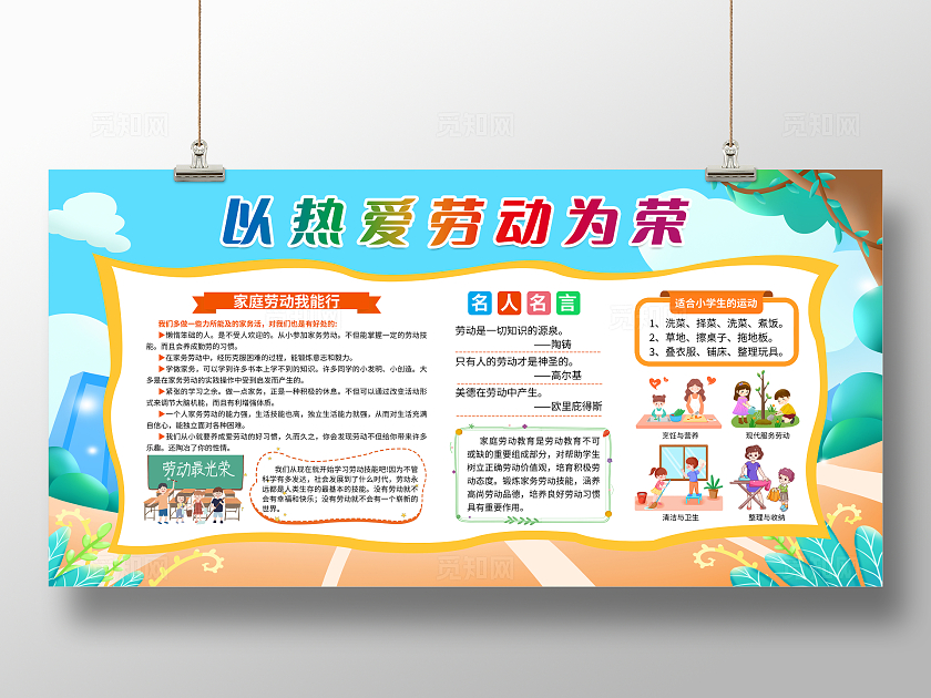 蓝色卡通以热爱劳动为荣劳动教育宣传栏