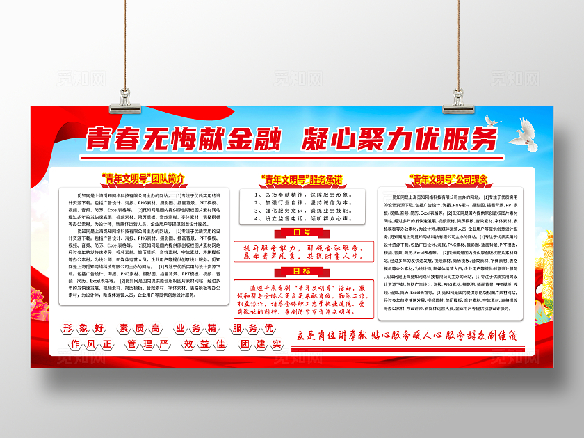 红色简约青春无悔献金融凝心聚力优服务青年文明号展板宣传
