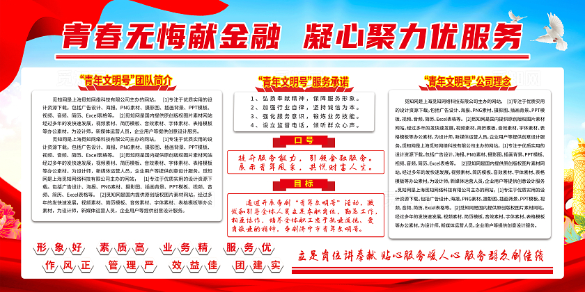 红色简约青春无悔献金融凝心聚力优服务青年文明号展板宣传