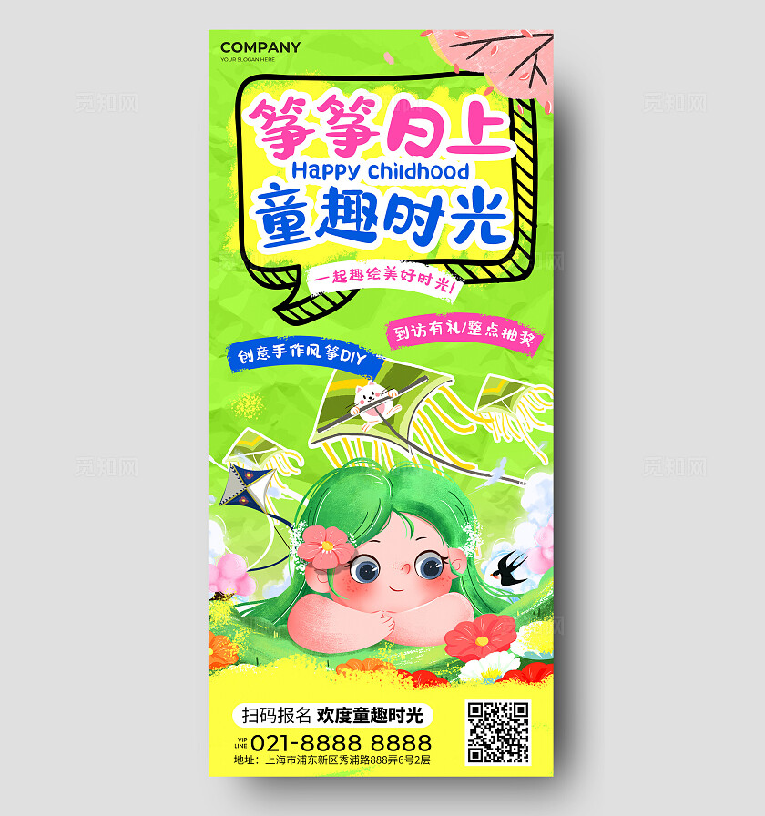 绿色涂鸦风手作DIY活动宣传海报