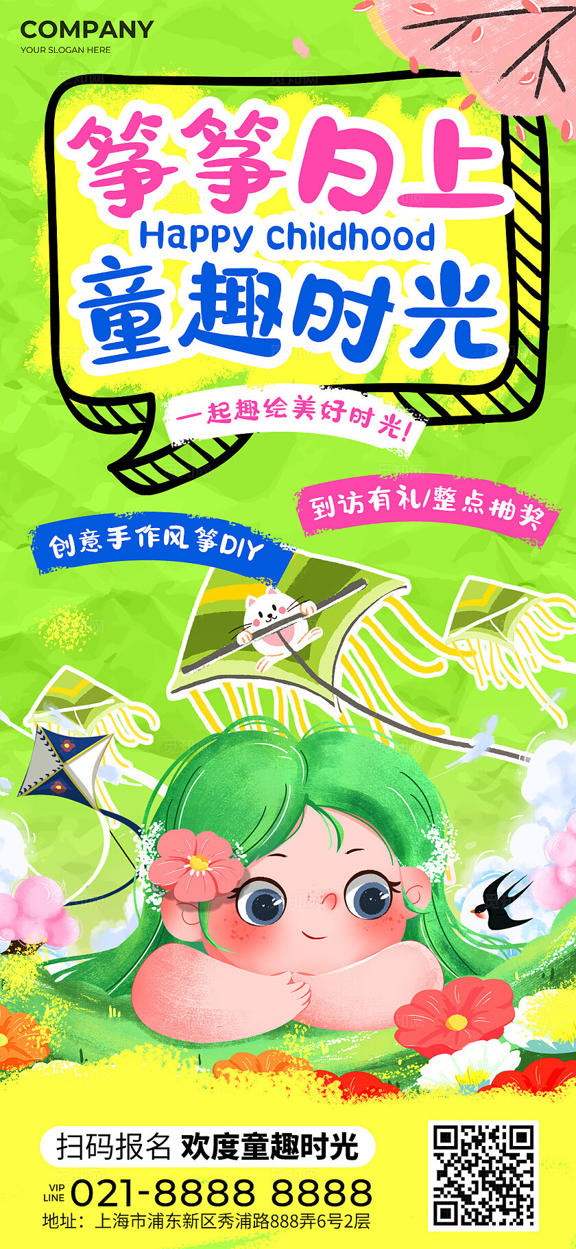 绿色涂鸦风手作DIY活动宣传海报