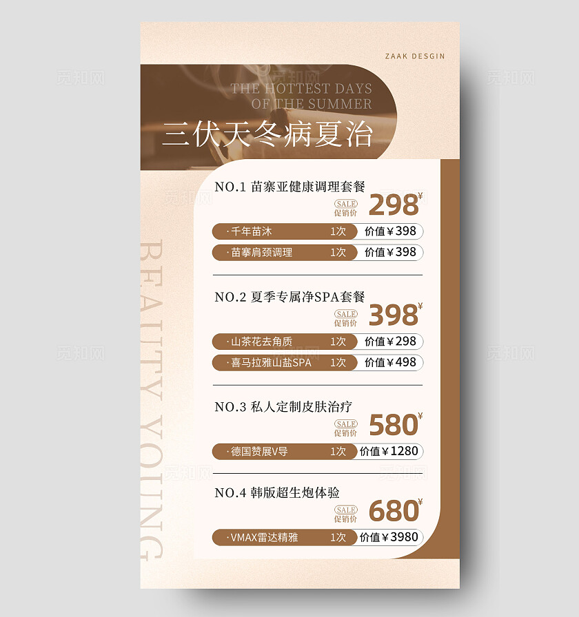 简约风中医理论活动价格表促销活动手机文案海报