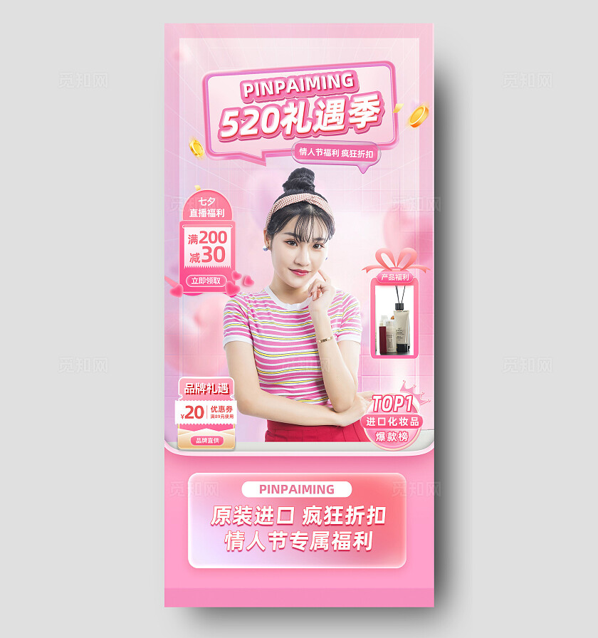 520情人节医疗化妆品美容直播间背景