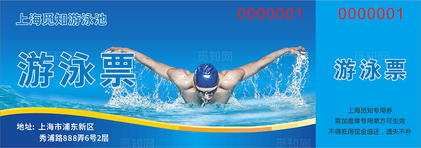 蓝色简约游泳票门票 入场券