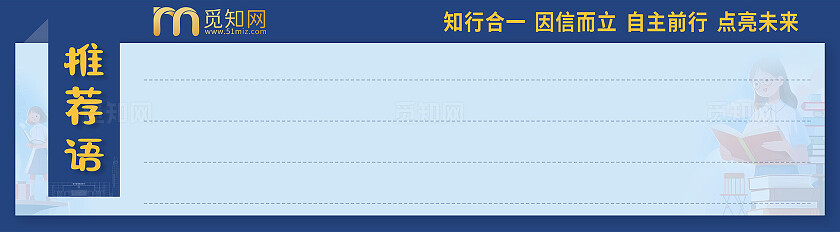 蓝色简约大气推荐语底卡 书签背景模板