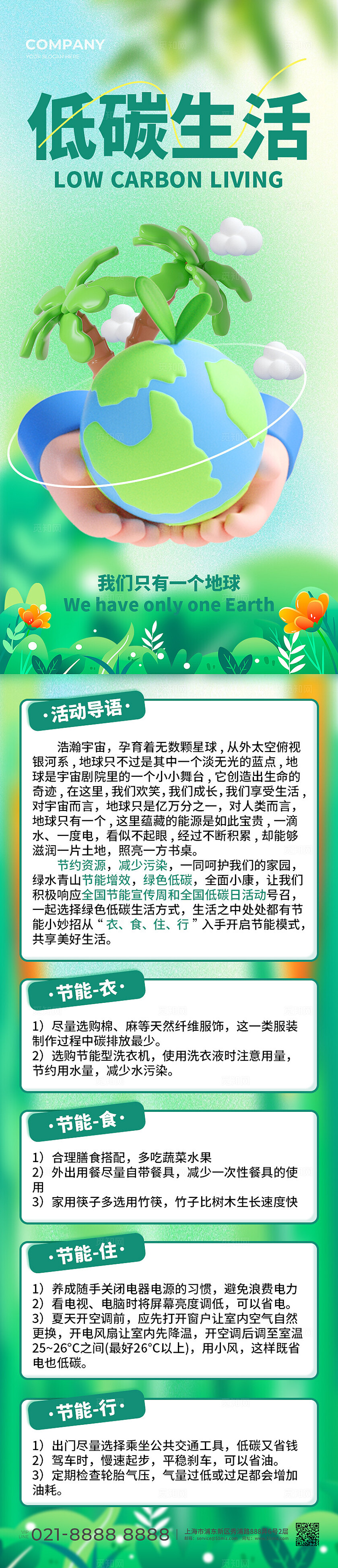 绿色环保低碳生活3D环保地球创意手机海报长图