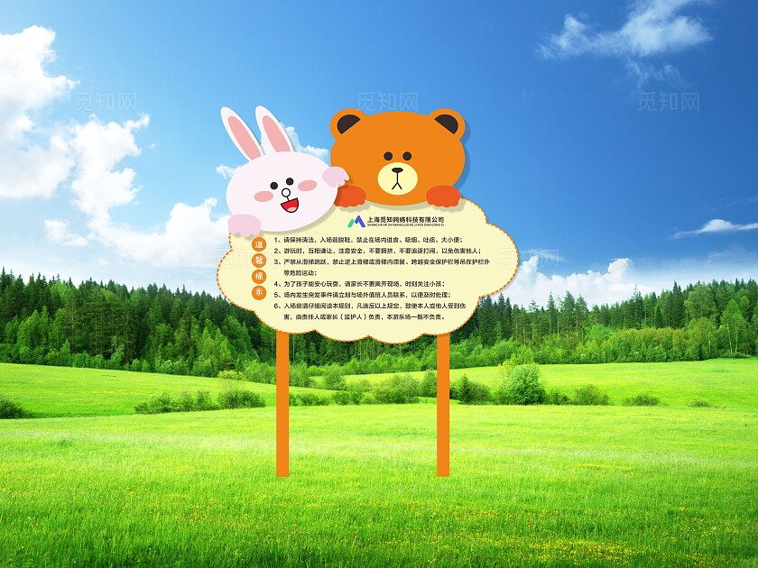 橙色卡通可爱简约大气公园温馨提示牌 提醒 提示标识牌