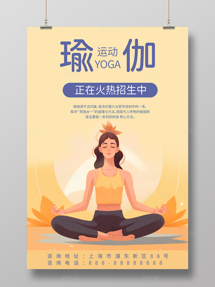 高级瑜伽插画风冥想运动海报