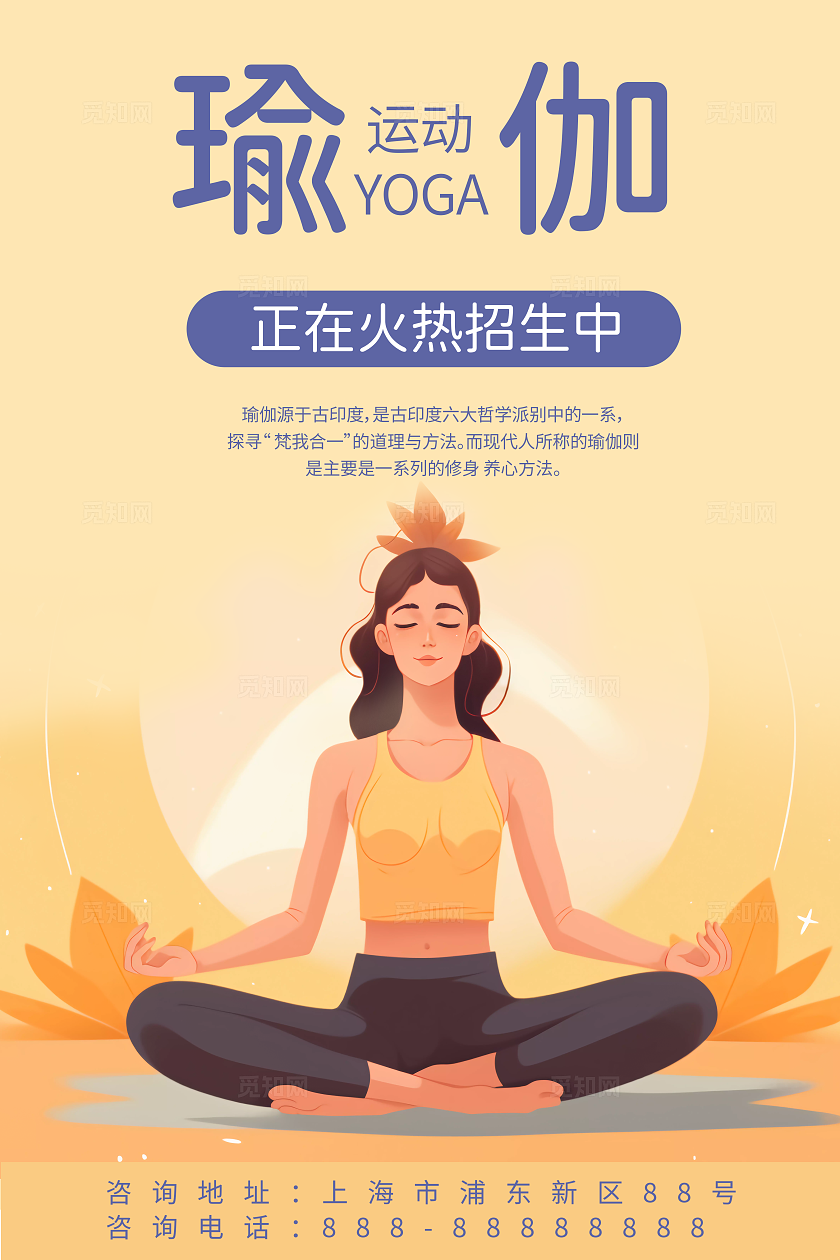 高级瑜伽插画风冥想运动海报
