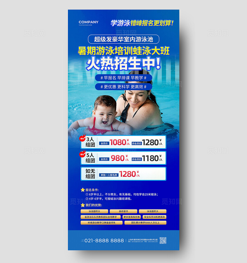 蓝色暑期游泳招生宣传海报