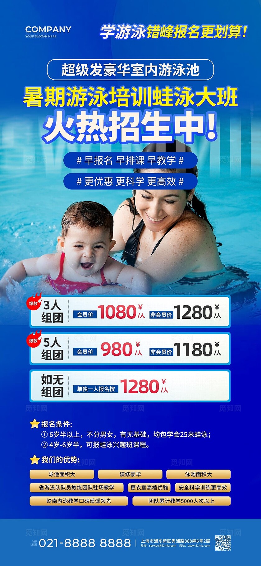 蓝色暑期游泳招生宣传海报