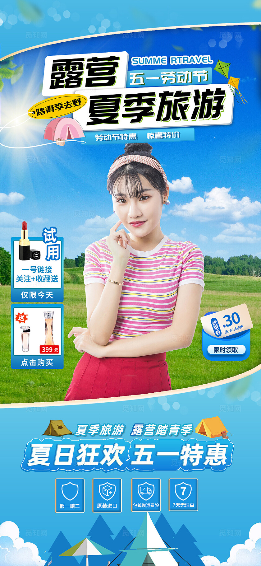 蓝色五一夏季美妆露营旅游直播间背景