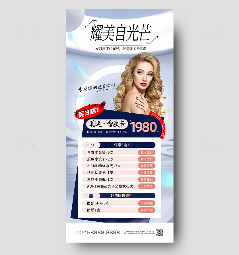 蓝色实拍风美妆护肤卡宣传海报