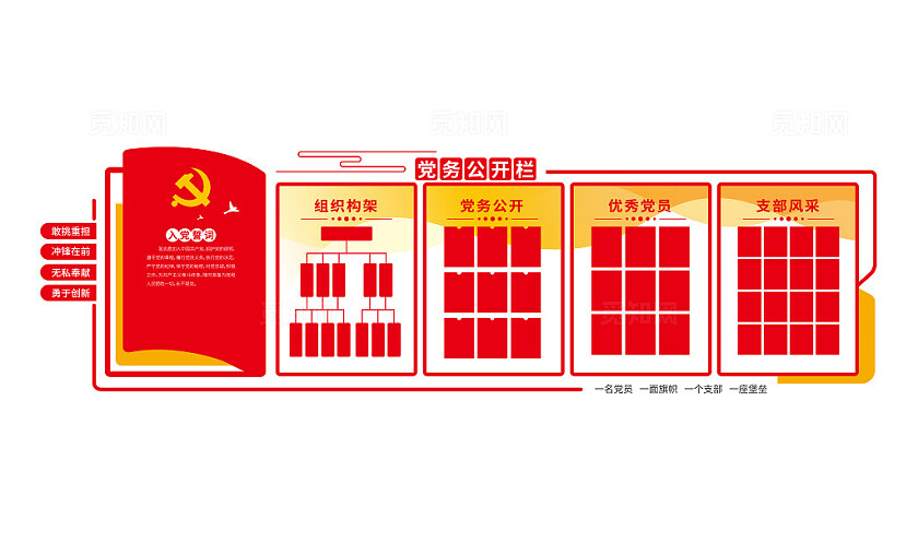  入党誓词党务公开栏文化墙3D文化墙