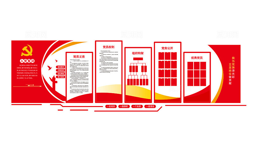 党支部党务信息公开栏党建文化墙3D文化墙