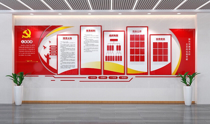 党支部党务信息公开栏党建文化墙3D文化墙
