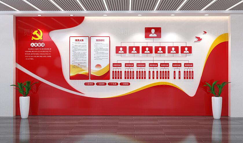 党支部组织架构党务公开栏文化墙3D文化墙