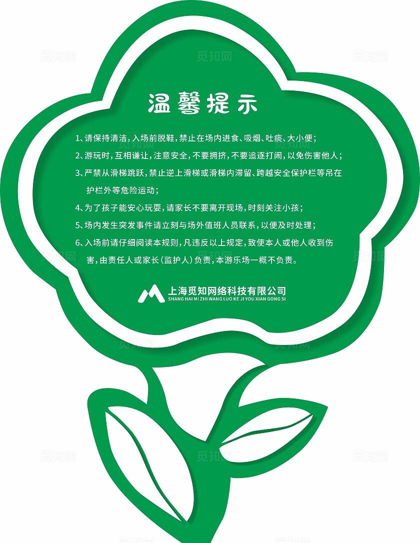 绿色大气温馨提示牌 提醒牌 花草牌