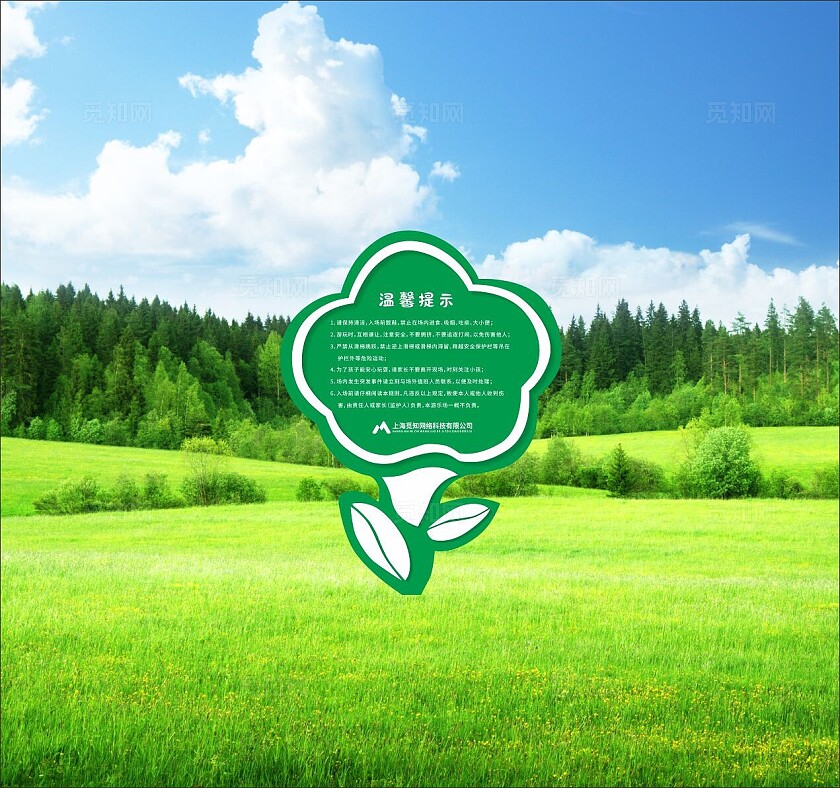 绿色大气温馨提示牌 提醒牌 花草牌