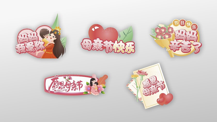 粉色清新可爱感恩母亲节母亲节手举牌