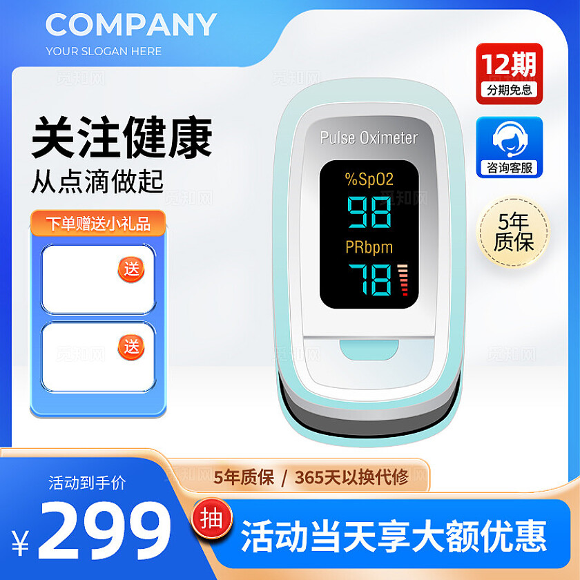 蓝色血糖仪检测淘宝电商主图