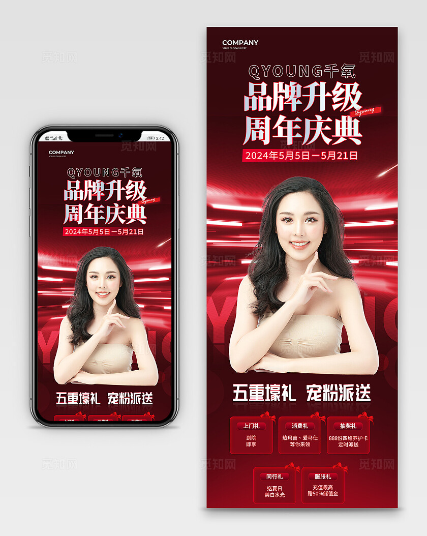 红色光效风医疗美容周年庆促销活动长图