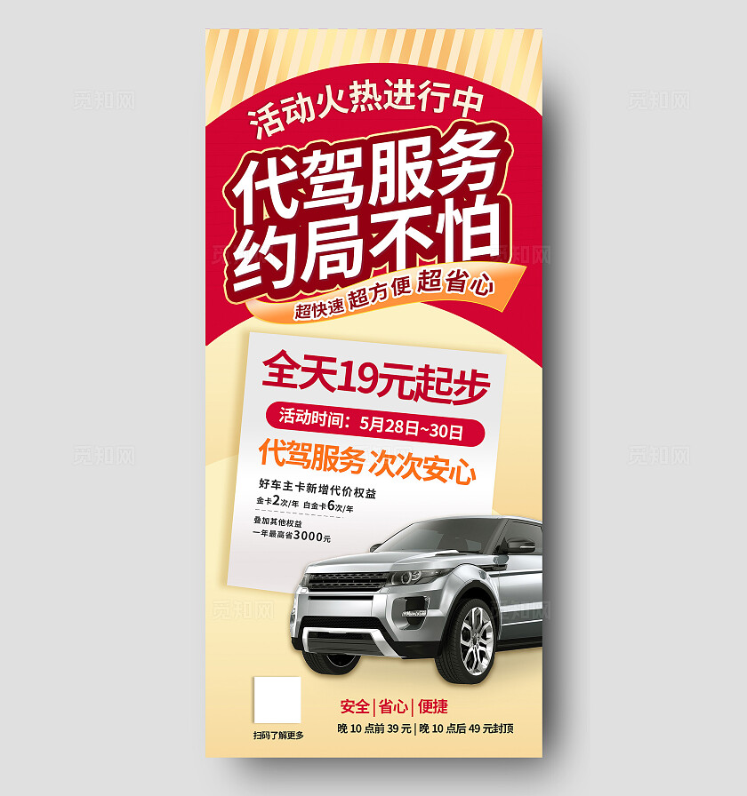 汽车代驾海报租车用车营销促销宣传优惠活动
