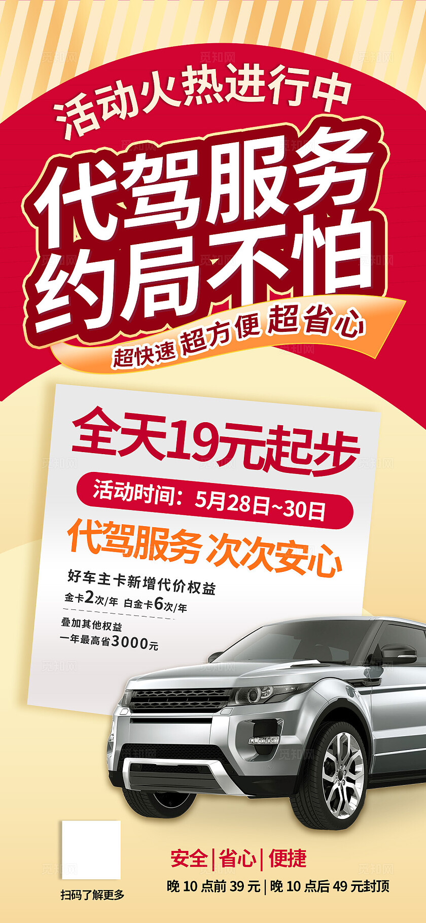 汽车代驾海报租车用车营销促销宣传优惠活动