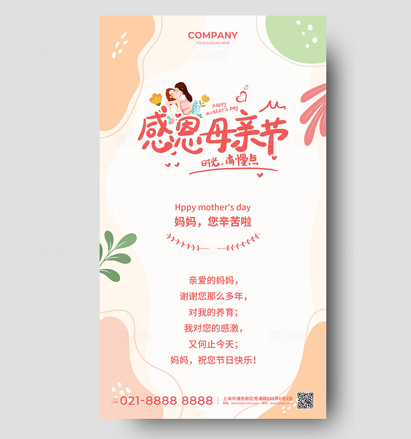 莫兰迪简约风感恩母亲节贺卡手机文案宣传海报