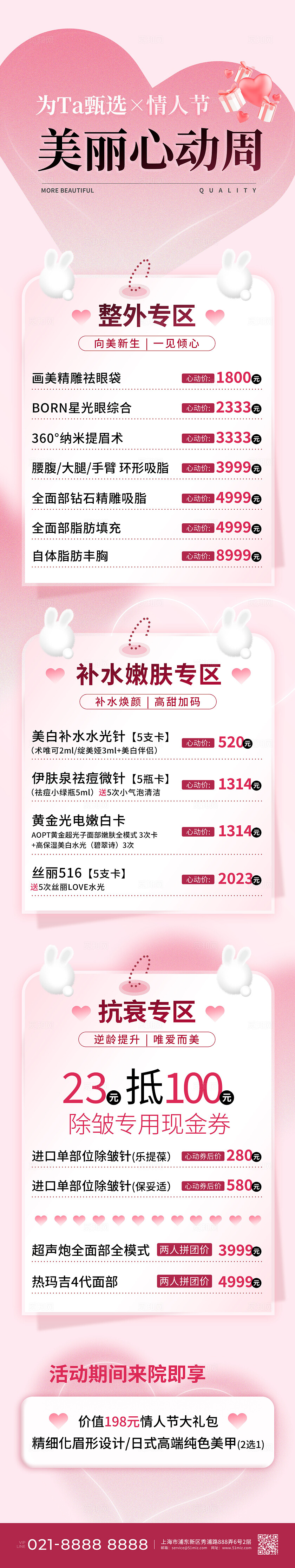 粉色弥散风520情人节促销活动长图