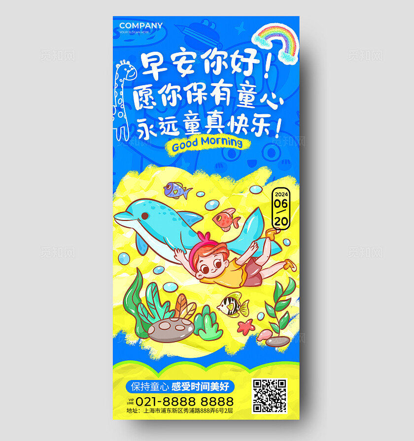 蓝色涂鸦风日签早安宣传海报