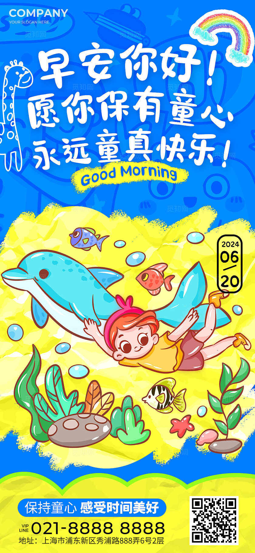 蓝色涂鸦风日签早安宣传海报