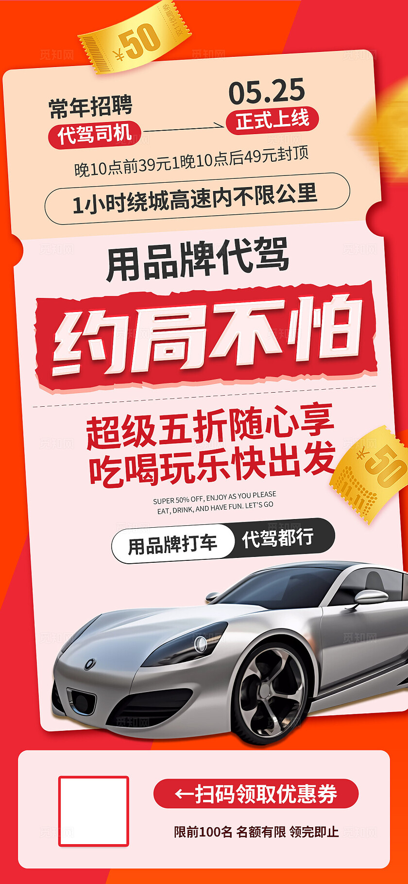 汽车代驾海报租车用车营销促销宣传优惠活动